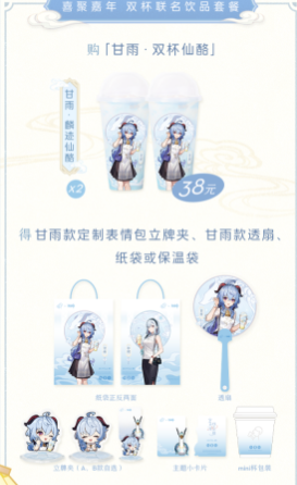 原神喜茶再聯(lián)動