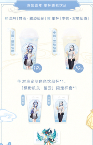 原神喜茶再聯(lián)動