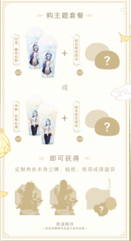 原神喜茶再聯(lián)動