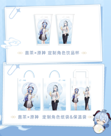 原神喜茶再聯(lián)動