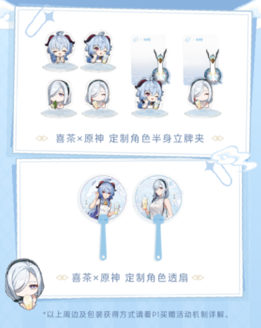 原神喜茶再聯(lián)動