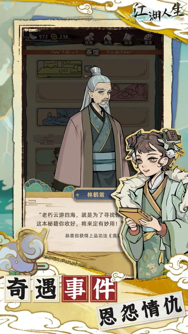 江湖人生內(nèi)置菜單下載安裝最新版截圖3
