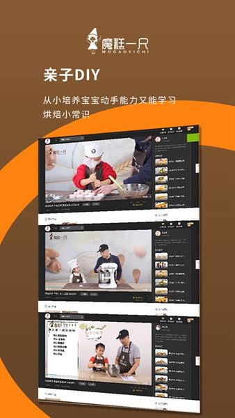 魔糕一尺烘焙APP最新版截圖1
