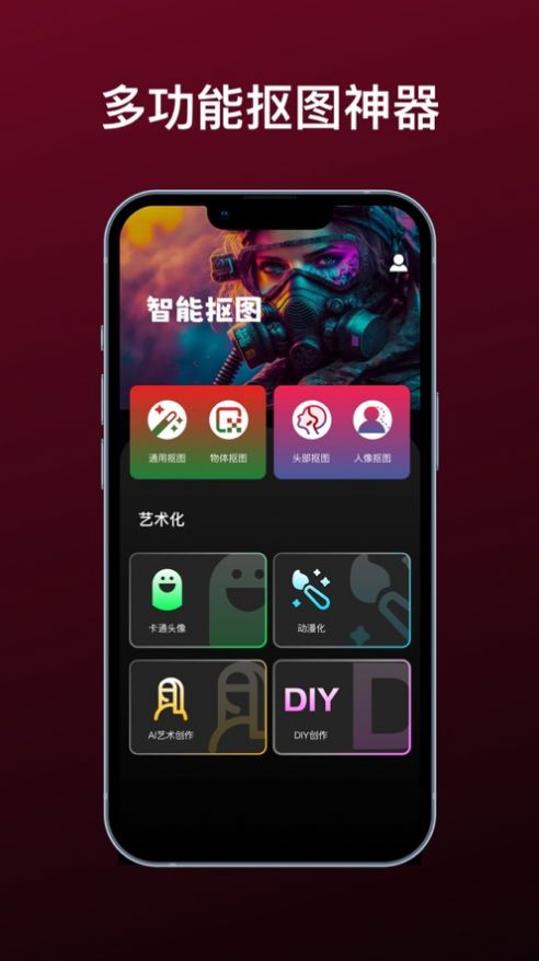 黑金智能摳圖app版截圖1