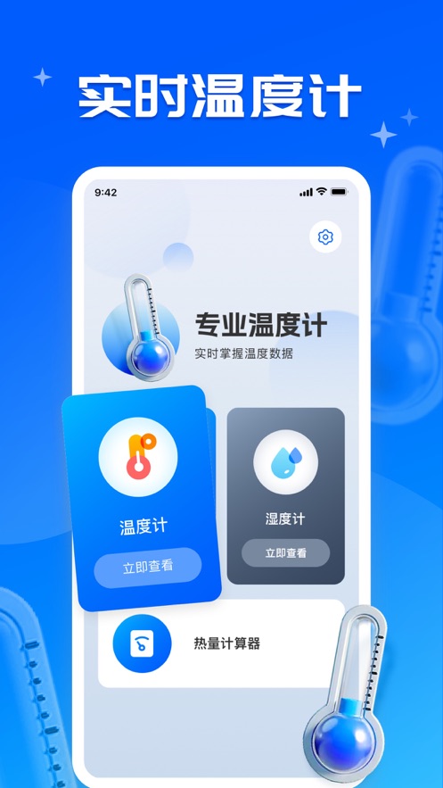 峰岳溫度計工具app版截圖1