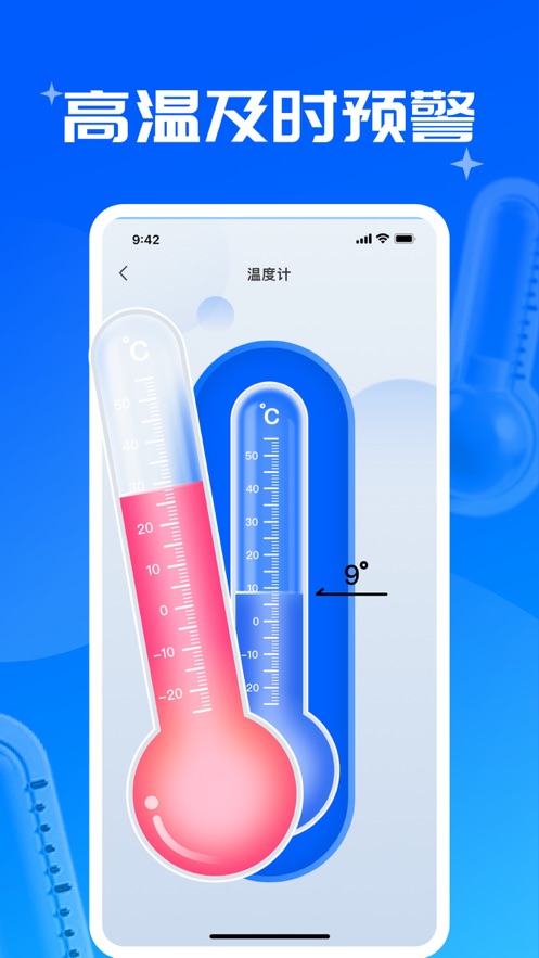峰岳溫度計工具app版截圖4