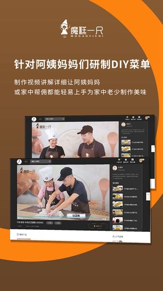 魔糕一尺烘焙APP最新版截圖4