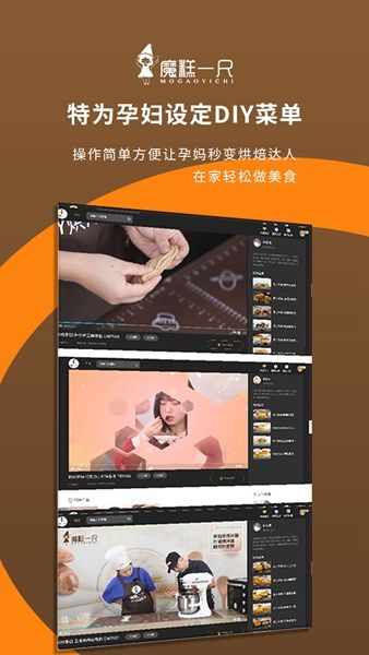 魔糕一尺烘焙APP最新版截圖2