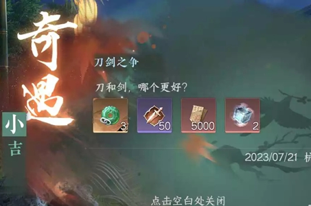 逆水寒手游刀劍之爭任務(wù)攻略 刀劍之爭任務(wù)觸發(fā)方法