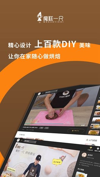 魔糕一尺烘焙APP最新版截圖3