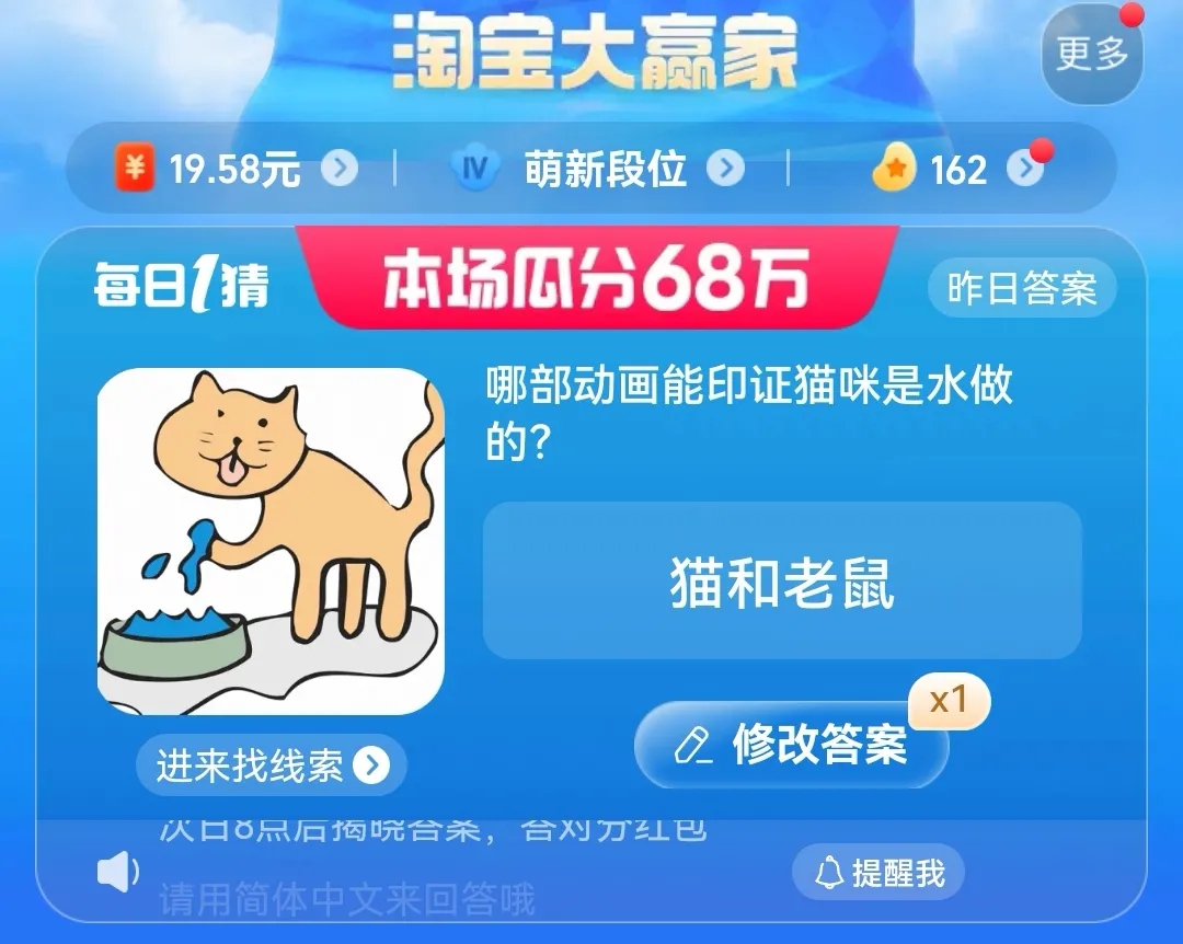 哪部動(dòng)畫能印證貓咪是水做的 淘寶每日一猜8.5今日答案