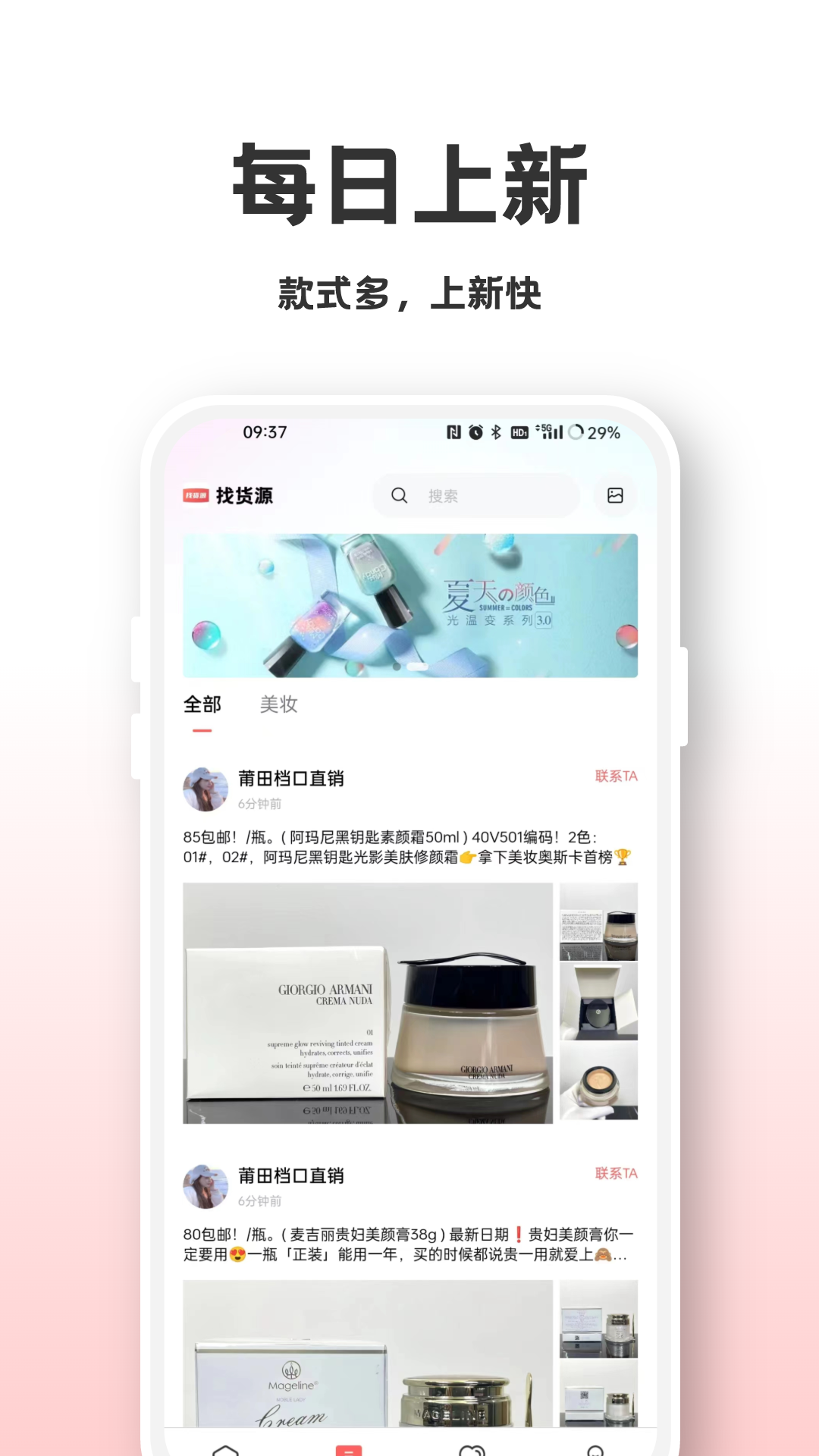 找貨源app最新版截圖4