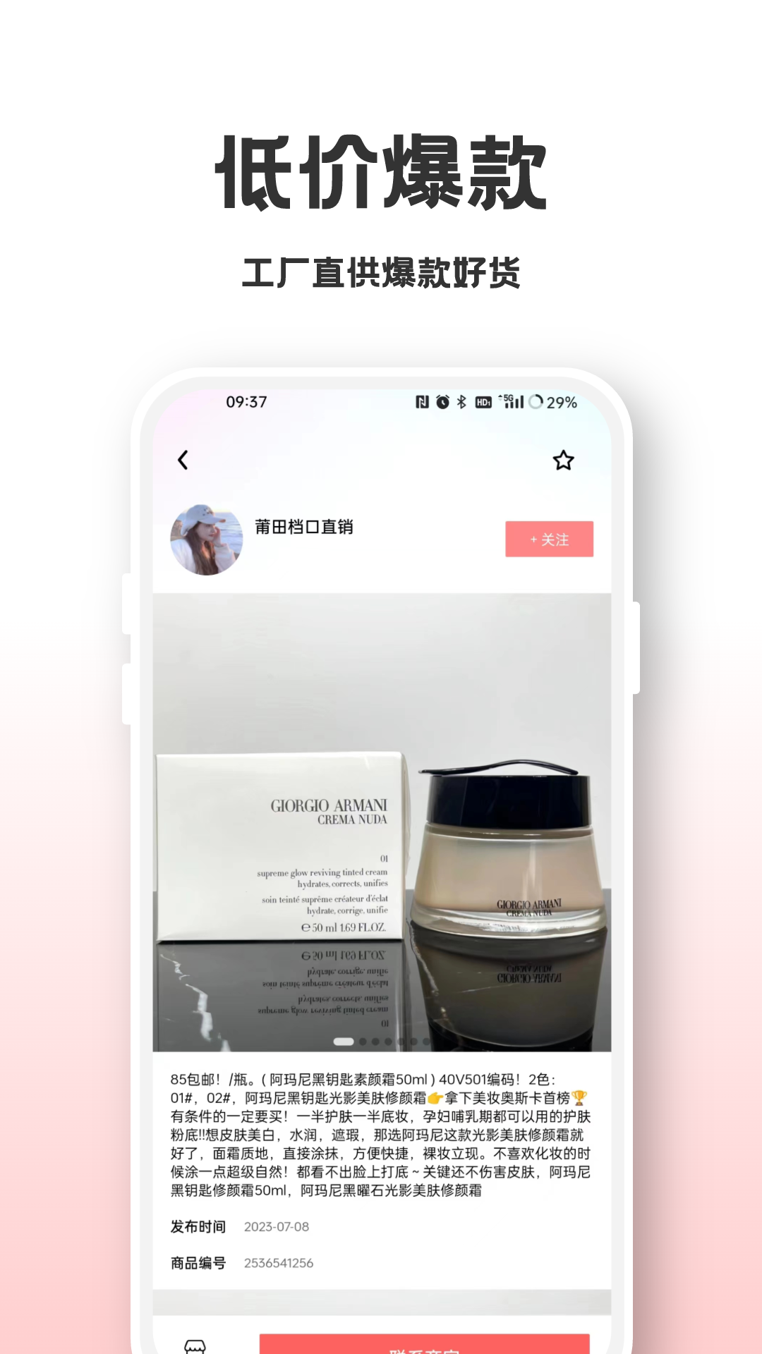 找貨源app最新版截圖3
