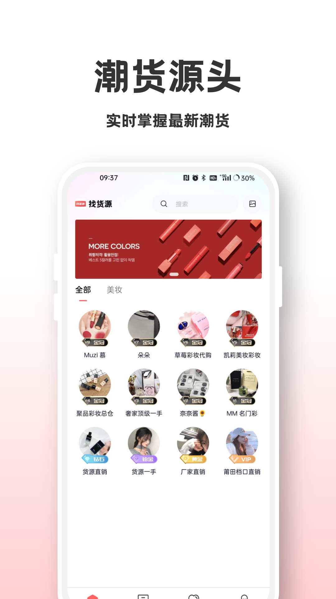 找貨源app最新版截圖1