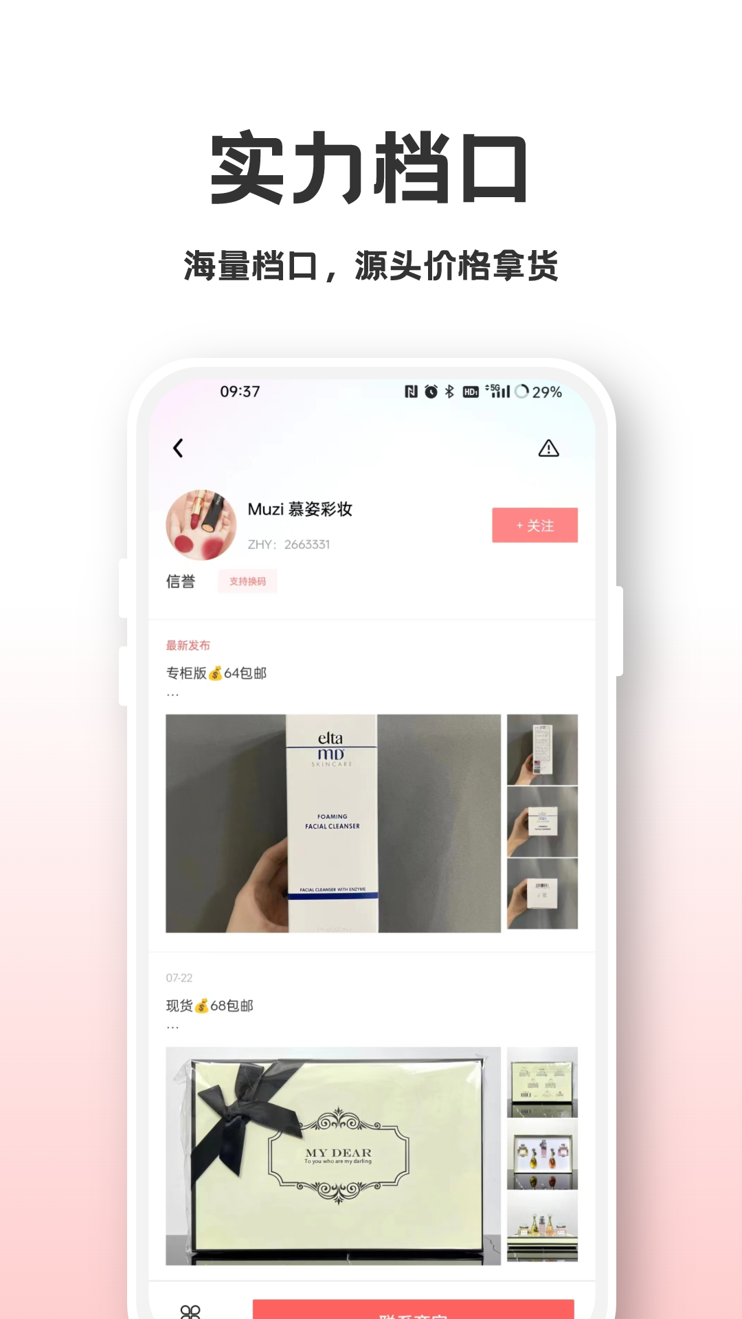 找貨源app最新版截圖2