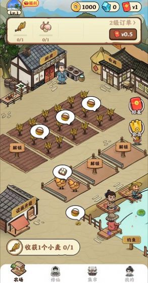 種田修仙游戲正版紅包版截圖3
