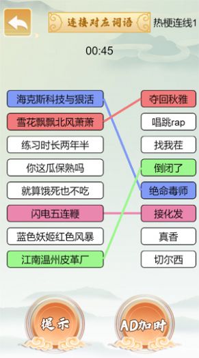 瘋狂文字梗游戲正版下載安裝截圖1