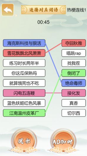 瘋狂文字梗游戲正版下載安裝截圖5