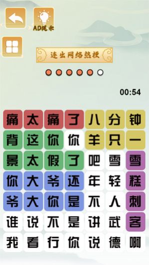 瘋狂文字梗游戲正版下載安裝截圖8