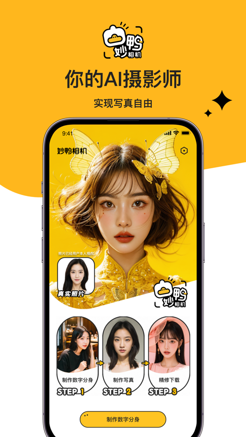 妙鸭相机数字分身app下载最新版截图5: