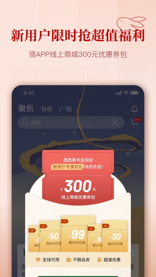 西西弗书店app最新版截图3: