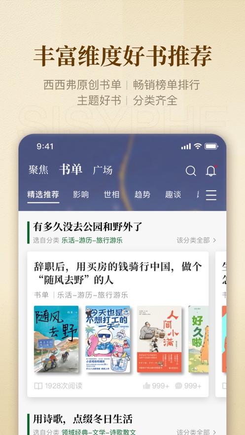 西西弗书店app最新版截图1: