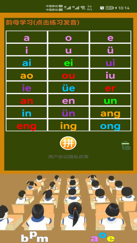 小学生学拼音免费软件下载最新版截图3