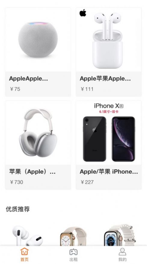 51租機app最新版截圖2