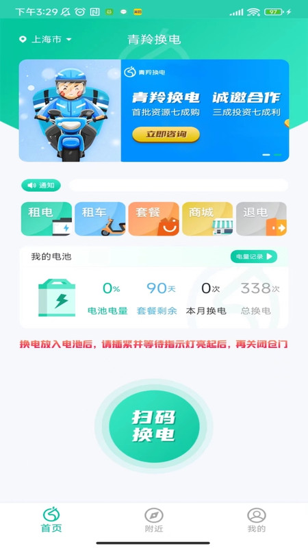 青羚換電app版截圖4