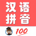 小学生学拼音免费软件下载最新版