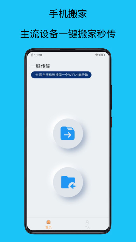 手機搬家管家下載app版截圖4