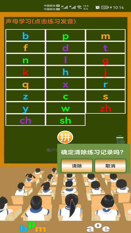 小学生学拼音免费软件下载最新版截图4