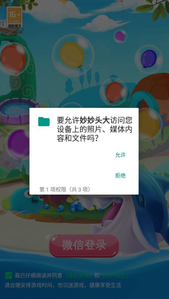 妙妙头大游戏试玩app红包版截图2: