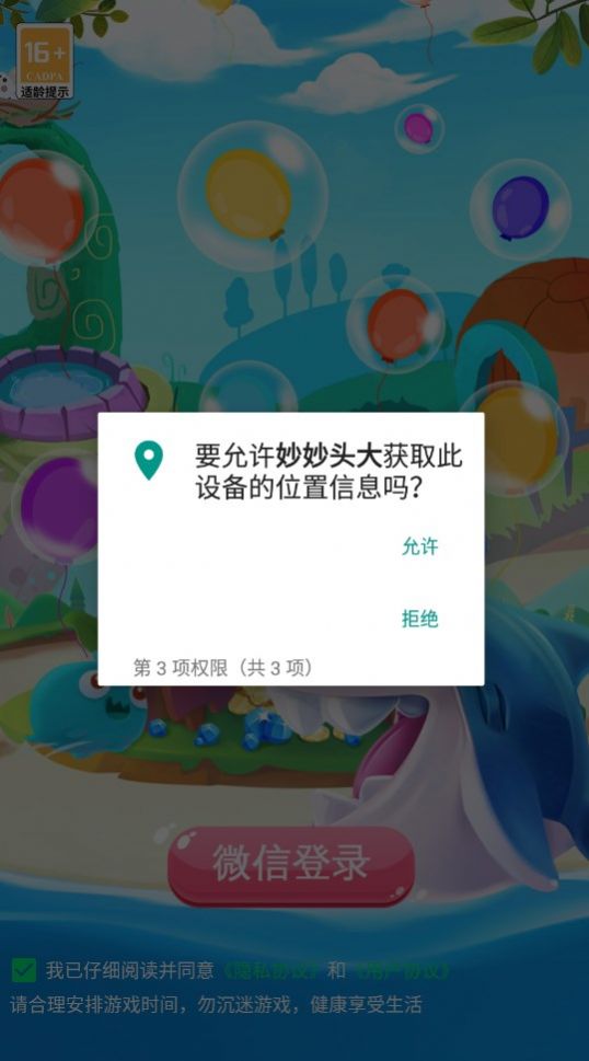 妙妙头大游戏试玩app红包版截图3: