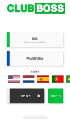 足球俱樂部老板游戲中文版截圖6