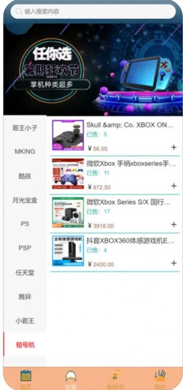 趣租號鋪子app最新版截圖2