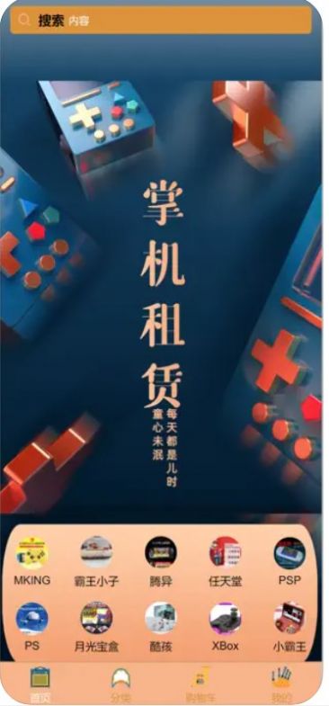 趣租號鋪子app最新版截圖1