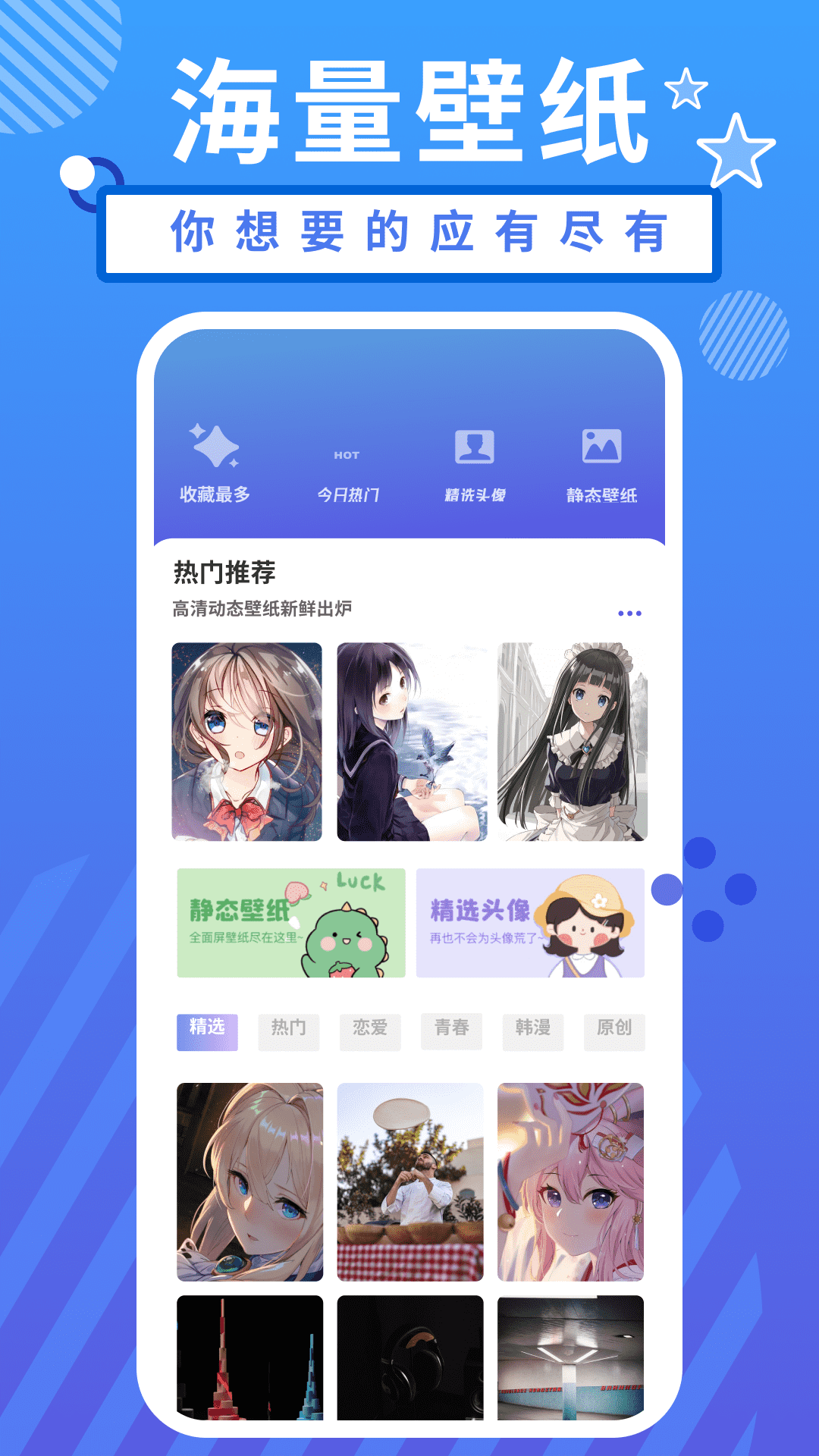 二次元精選頭像app版截圖1