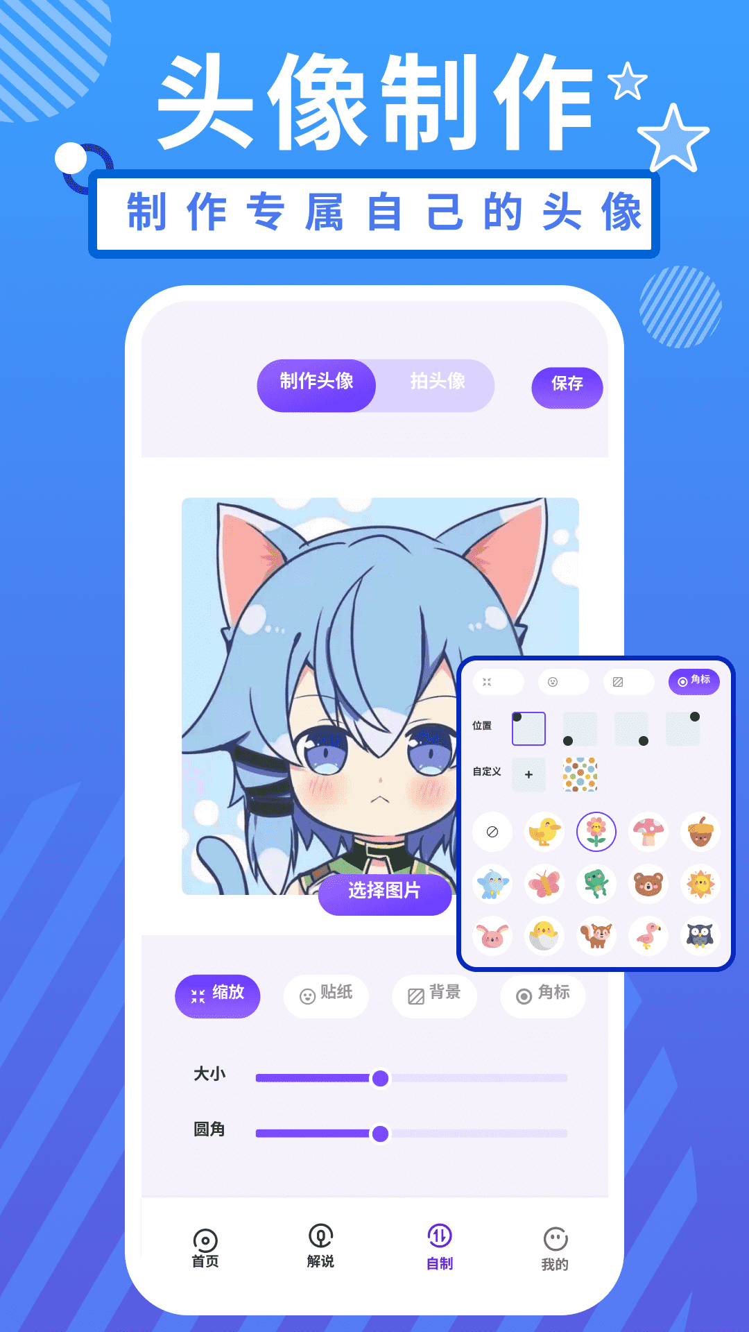 二次元精選頭像app版截圖2