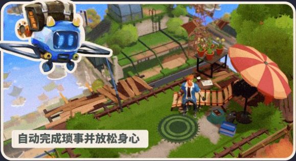 我是未來悠閑末日生活免費學(xué)習(xí)版體驗版截圖4