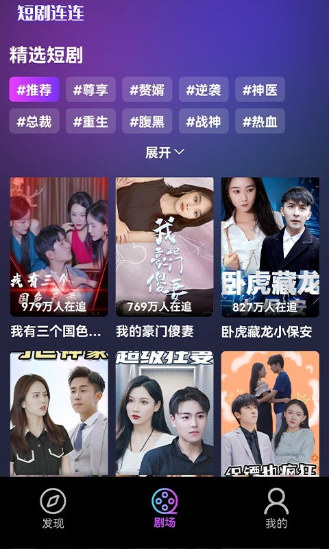 短劇連連APP最新版截圖2