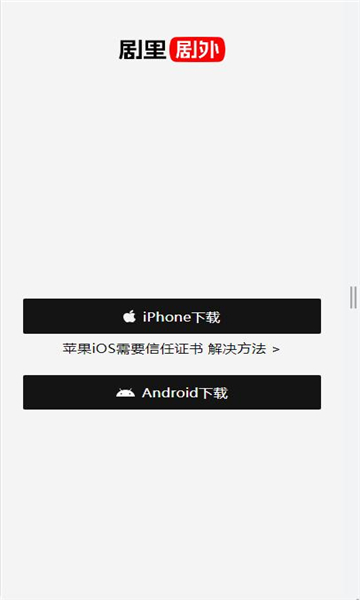 劇里劇外短劇app安卓版截圖1
