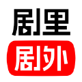 剧里剧外短剧app安卓版