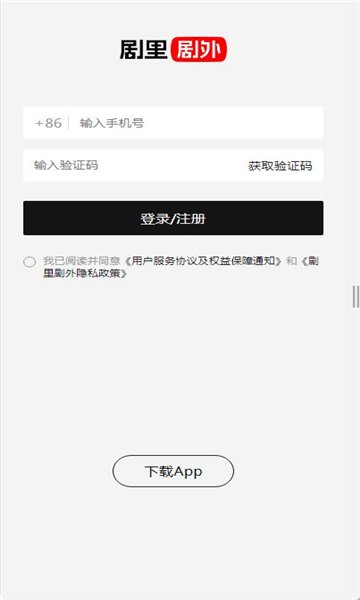 劇里劇外短劇app安卓版截圖2
