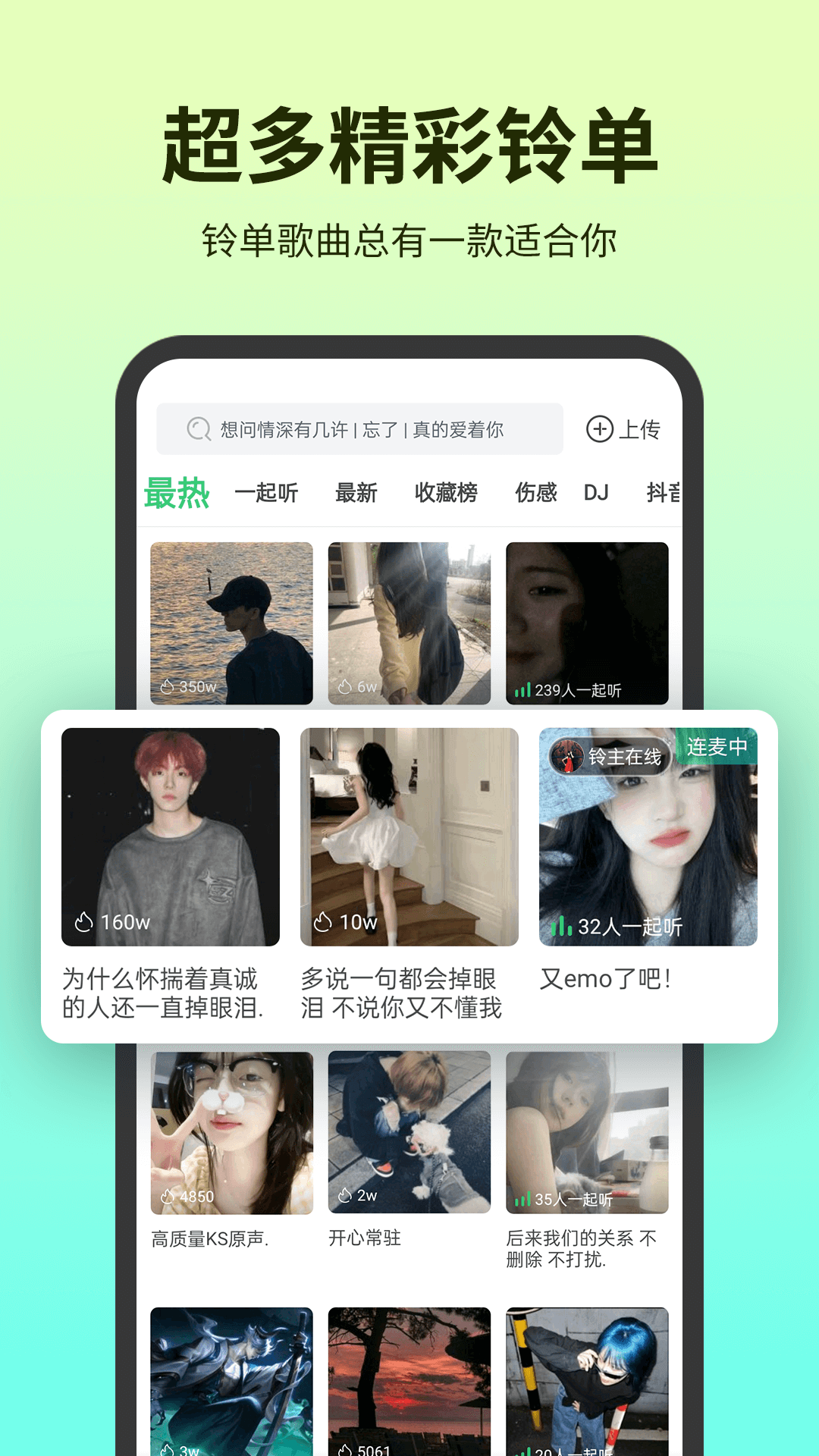 鈴聲多多app下載安裝免費手機鈴聲截圖4