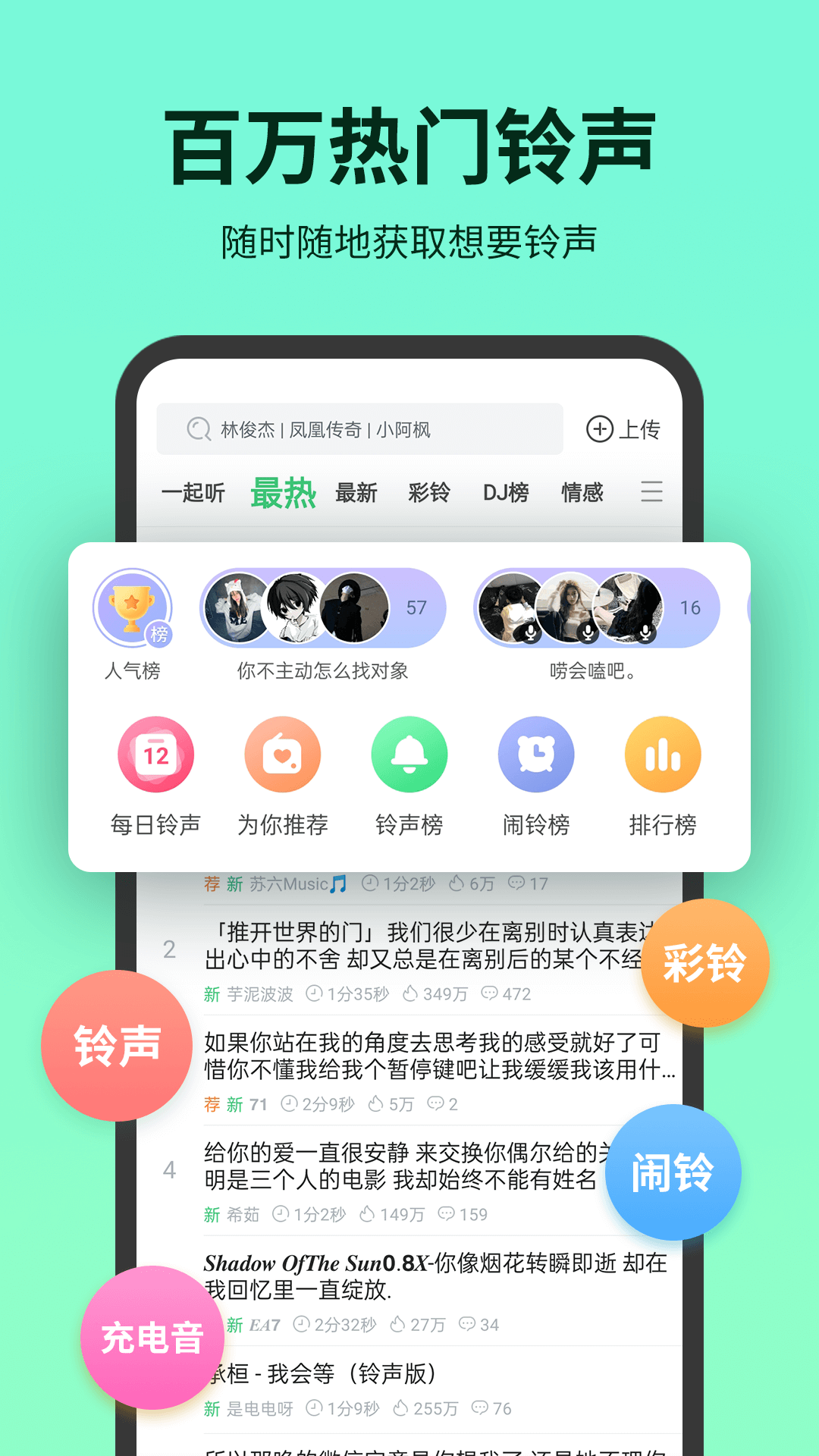 鈴聲多多app下載安裝免費手機鈴聲截圖2