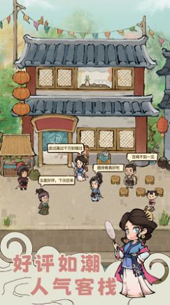 解憂小客棧內(nèi)置菜單安卓版下載截圖1