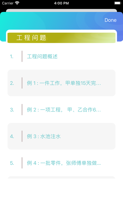 小学数学专项训练app版截图3: