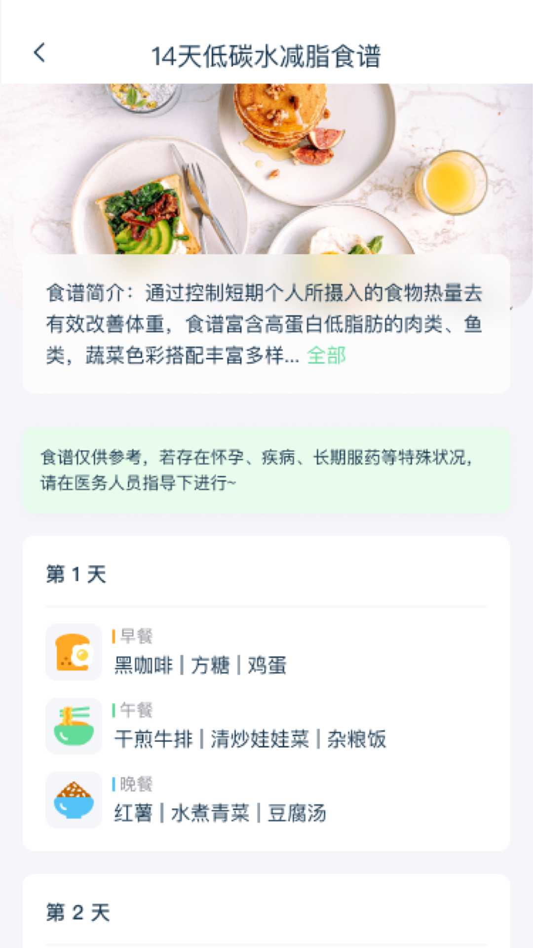 幻創(chuàng)輕飲食app安卓版截圖4