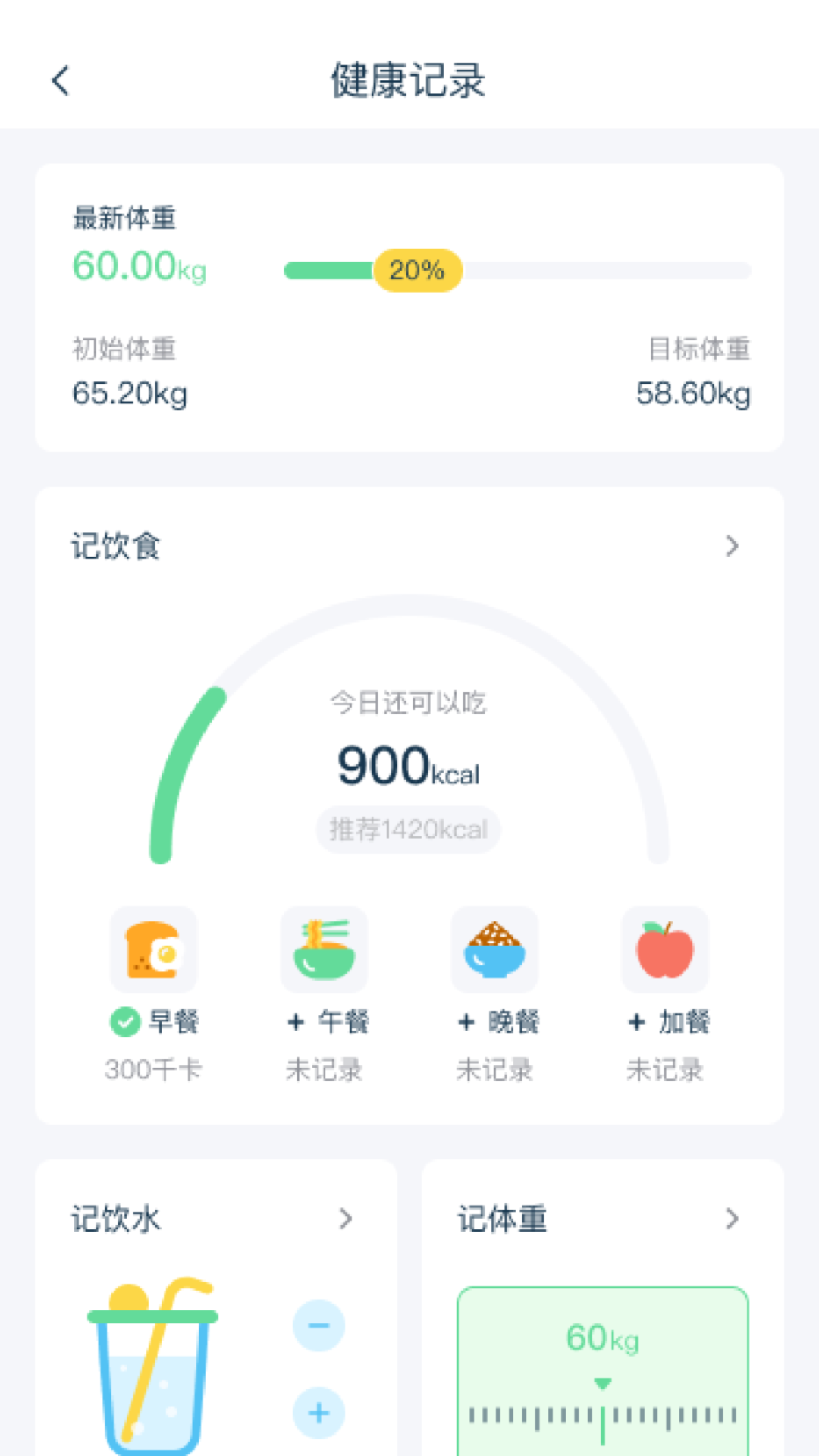 幻創(chuàng)輕飲食app安卓版截圖2